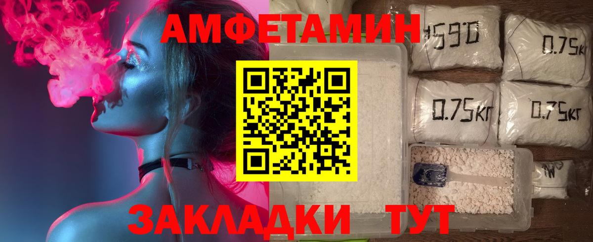 Амфетамин Розовый Новозыбков