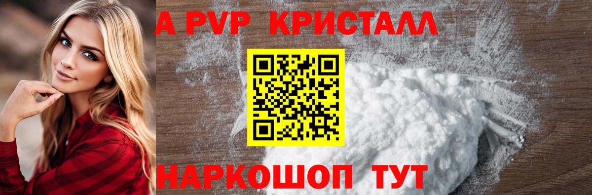 Новозыбков  A-PVP Crystall  A-PVP  APVP VHQ  Вход с VPN  Alpha-PVP СК КРИС 