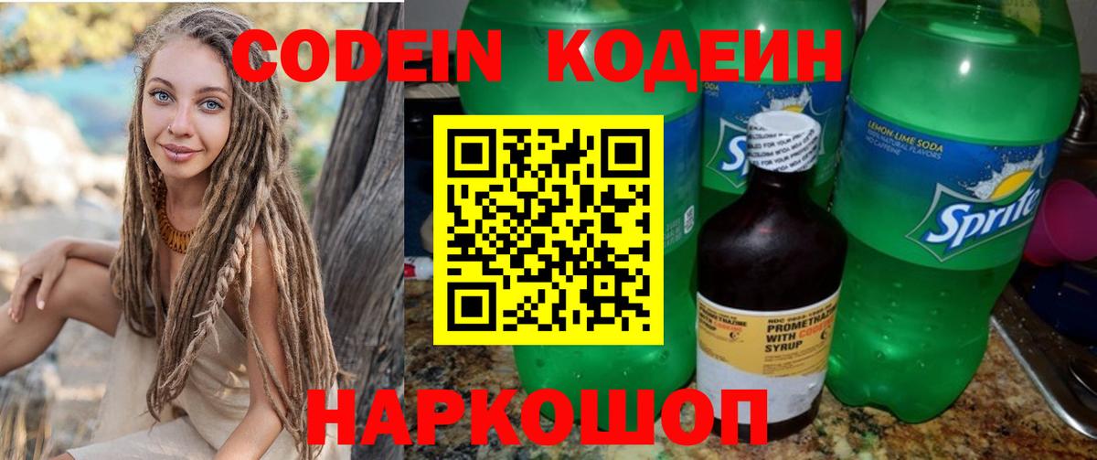 Кодеиновый сироп Lean Purple Drank Новозыбков