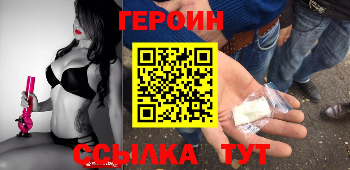 ГЕРОИН афганец  Вход с VPN  Новозыбков 