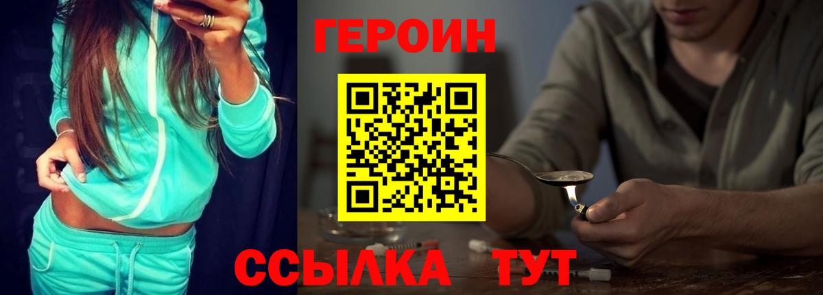 Героин белый Новозыбков