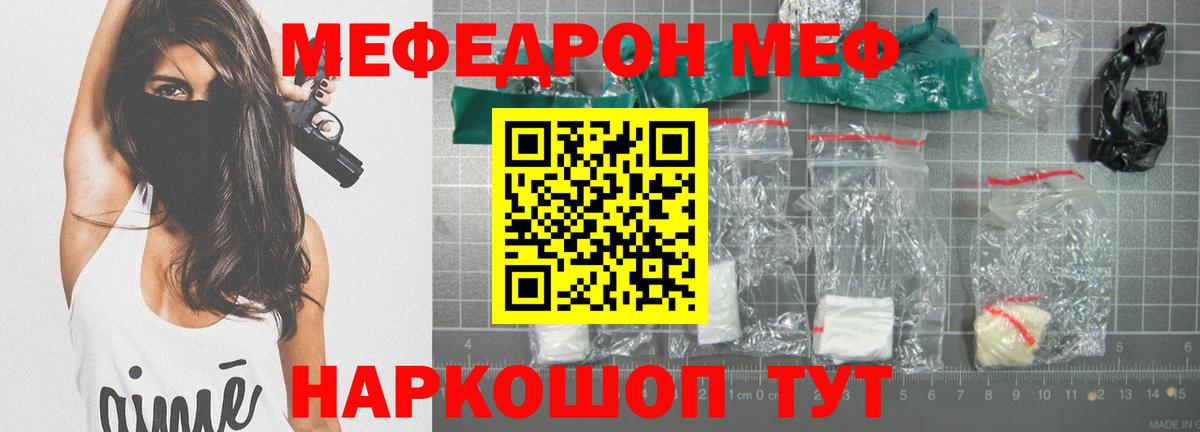 МЕФ mephedrone  МЕФ  МЕФ  Вход с VPN  Новозыбков 