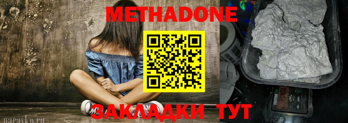 МЕТАДОН methadone  Вход с VPN  Новозыбков  Метадон мёд 